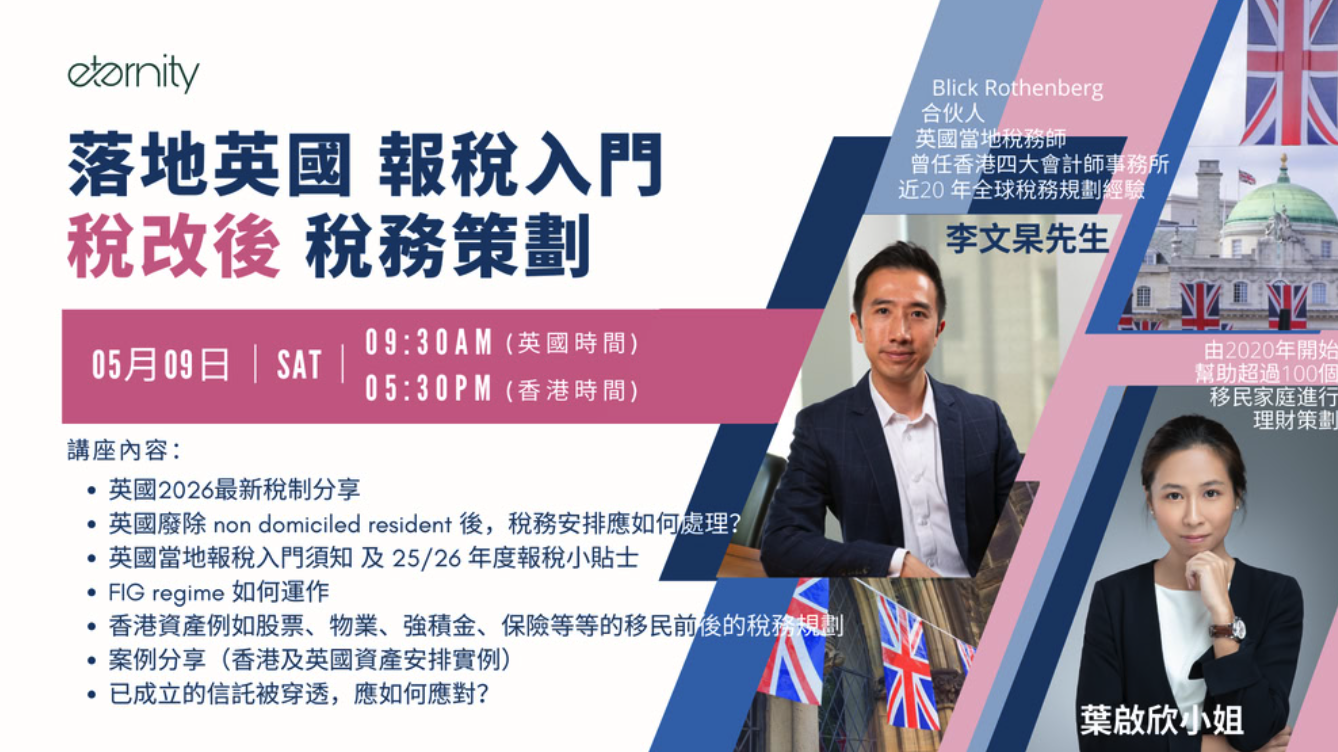 9/5 2026 英國最新稅務制度